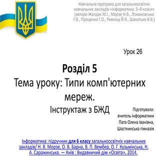 урок 26 6 клас