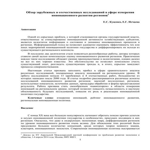 Обзор зарубежных и отечественных исследований в сфере измерения инновационного развития регионов