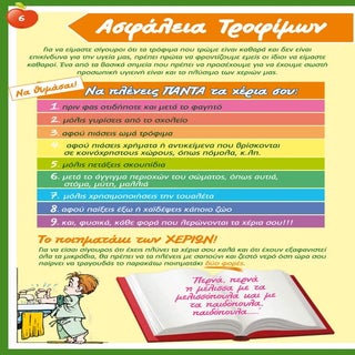 Ασφάλεια και υγιεινή τροφίμων