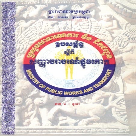 Road Traffic Signs in Cambodia