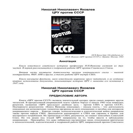 ЦРУ против СССР