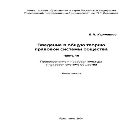 269.введение в общую теорию правовой системы общества ч 10 ...