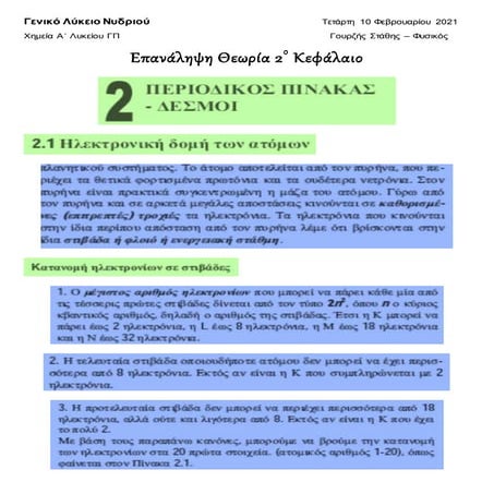 269 - Theoria Xhmeia 2o A lykeiou