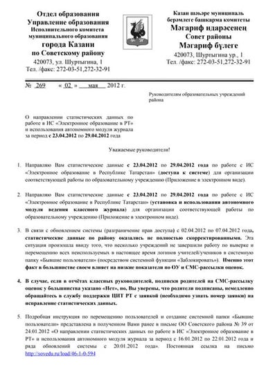 Письмо Оо 882 От 17 12-2012 Статистика Эо С 10-12-2012 По 16-12.