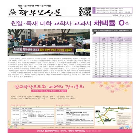 학부모신문 269호 입니다. (20140205)