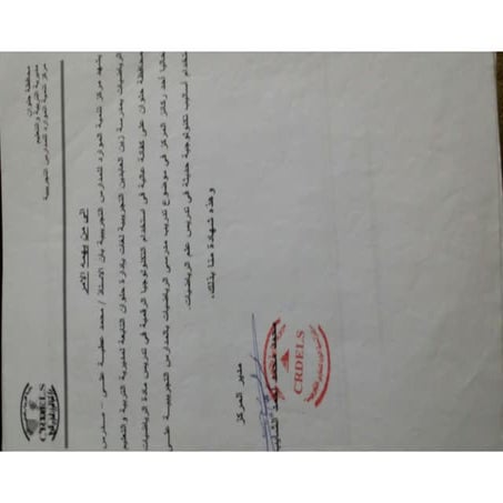 Training letter Arabic | PDF
