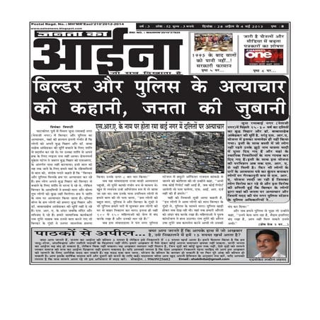 26  april 2013 janata ka (1)