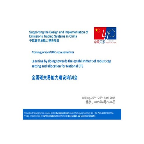 Data Requirement for Total Carbon Emission Cap Setting and Allowance Allocation