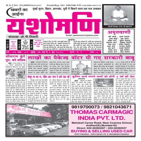 26 may 2015 yashoman i