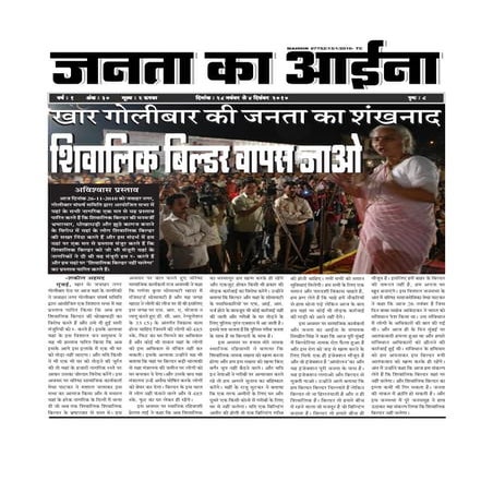 26 nov janata_ka_aina