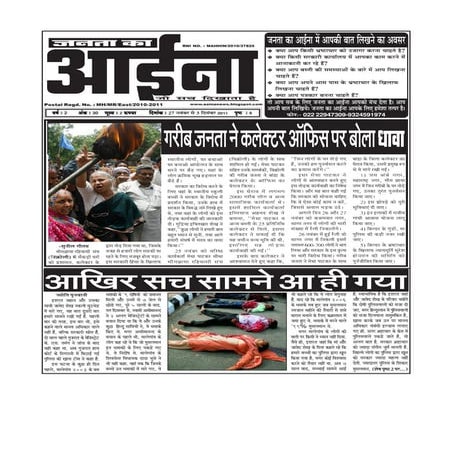 26 nov janta ka aaina (2)