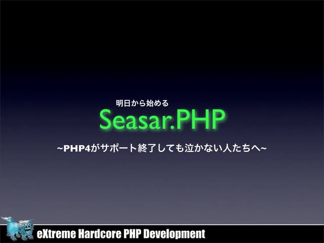 第26回PHP勉強会