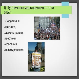 Дмитрий Макаров - Полиция и массовы...