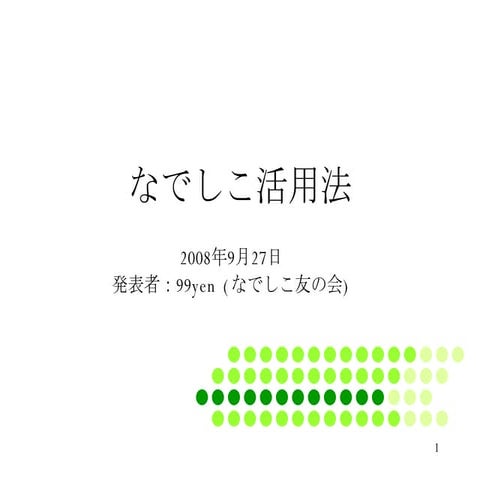 日本語プログラミング言語ワークショップ