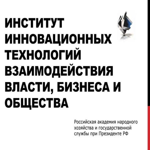 Russian Innovation Institute