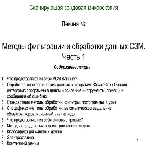лекция по обработка данных на 27 марта