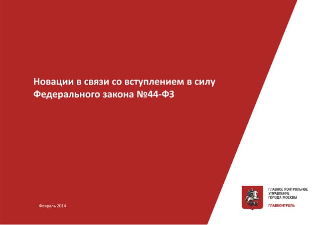 Контрольное управление г москвы