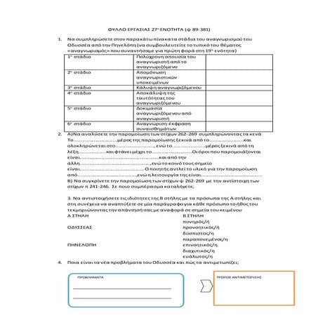 Οδύσσεια χ φύλλο εργασίας