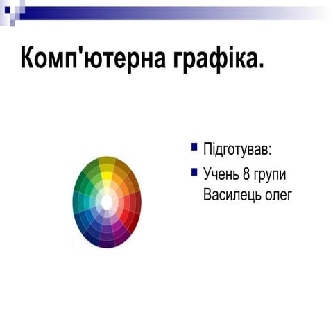 Презинтація