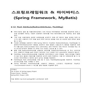 #27.스프링프레임워크 & 마이바티스 (Spring Framew...