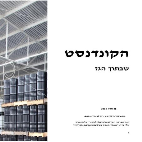 הקונדנסט שבתוך הגז