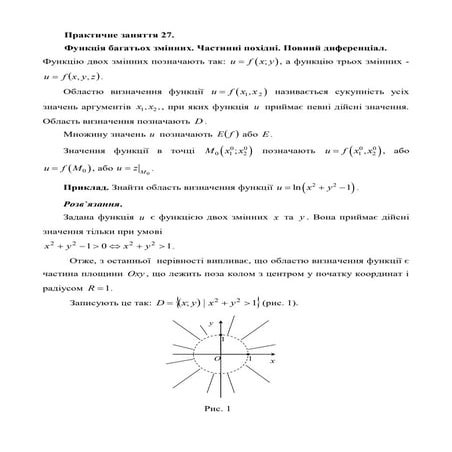 практичне заняття 27 | PDF