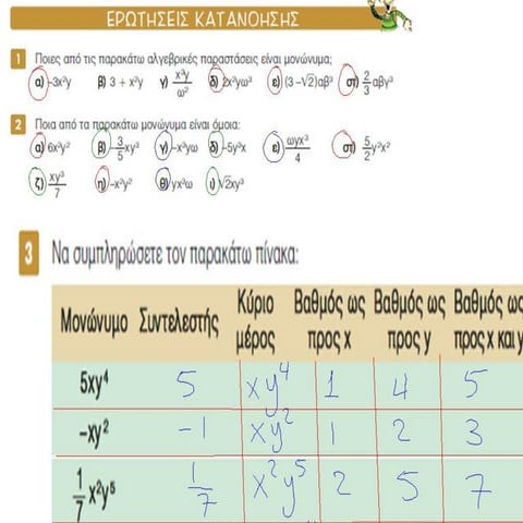 ερωτησεισ κατανοησησ σελ 27 28
