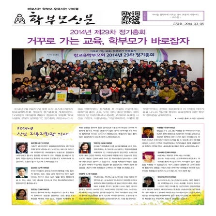 학부모신문 270호입니다. (20140305)