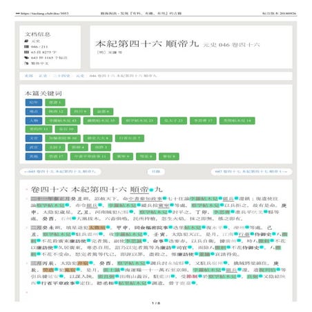 元史 046 卷四十六 本紀第四十六 順帝九