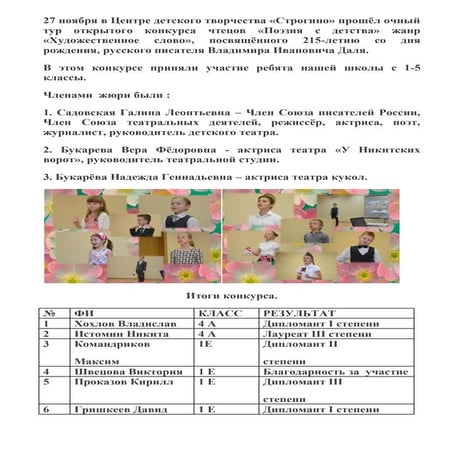 Конкурс чтецов
