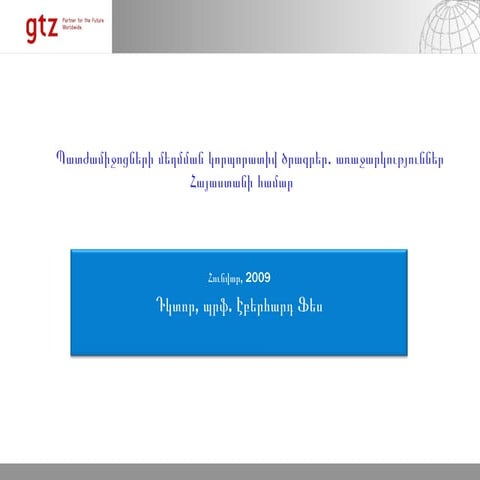 առաջարկությունը