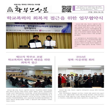 학부모신문 271호입니다. (20140405)