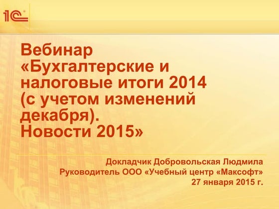 Презентация "Учет Спецодежды В "1С:Бухгалтерия Предприятия" Ред.