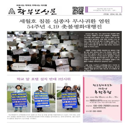 학부모신문 272호(20140505)입니다.