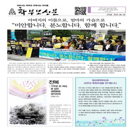 학부모신문 273호 입니다. (20140605)
