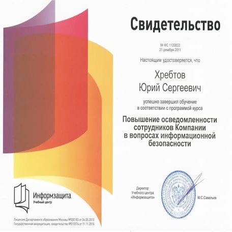 Информзащита | PPT