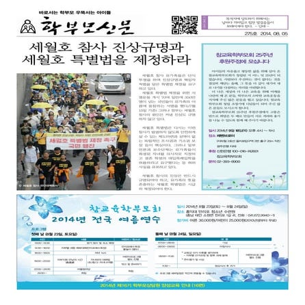 학부모신문 275호입니다. (20140805)