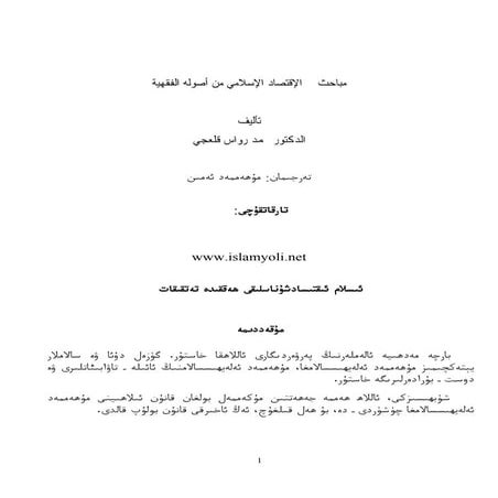 ug_islam_iktisadshunasliki_hakkida_tetkikat