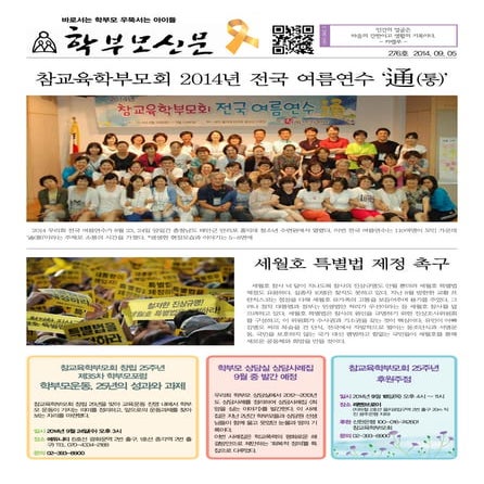 학부모신문276호(20140905)