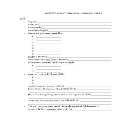แบบฝึกหัดวิชา พบ277