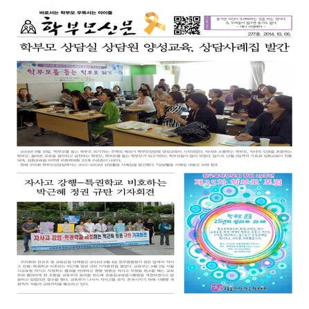 학부모신문 277호입니다. (20141005)