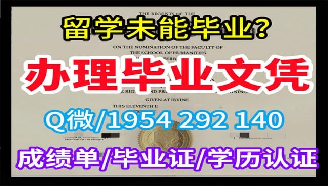 格里菲斯大学留学生如何办理毕业证书、完成信、成绩单！