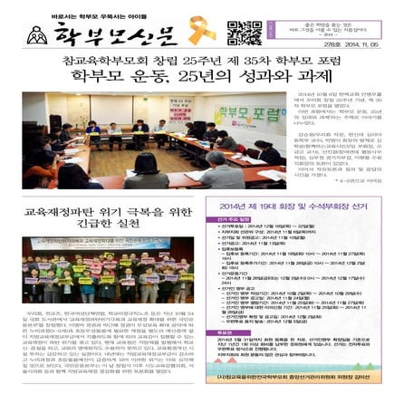 학부모신문278호입니다. 20141105