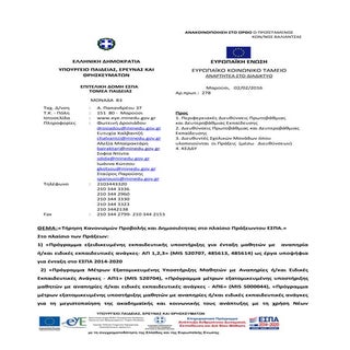 Τήρηση Κανονισμών Προβολής και Δημο...