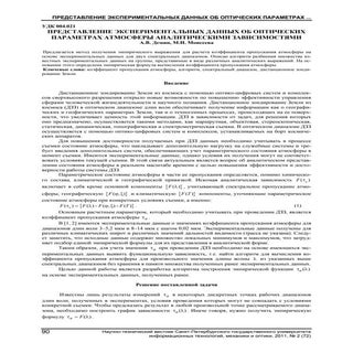 ПРЕДСТАВЛЕНИЕ ЭКСПЕРИМЕНТАЛЬНЫХ ДАН...