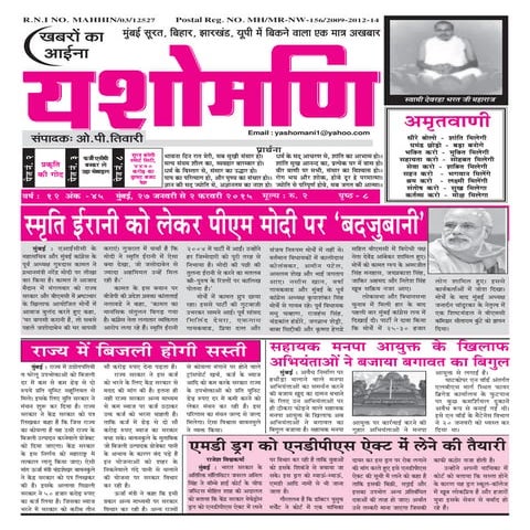 27 jan 2015 yashomani