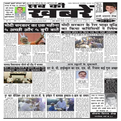 27 june to 3 july 2014 sab ki khabren