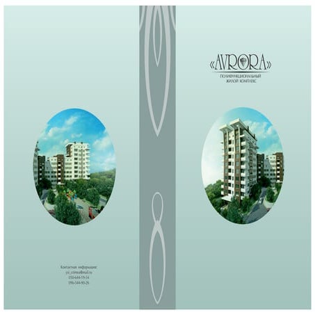 Жилой комплекс "Аврора"