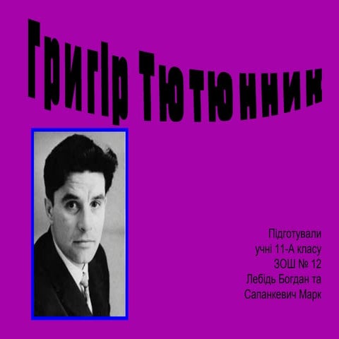 Антонич різдво