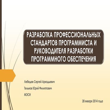 Профессиональный стандарт программист